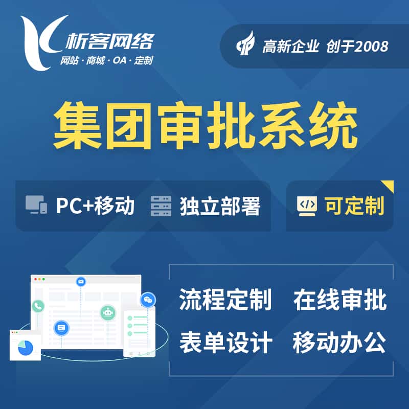 昌吉回族集团审批系统