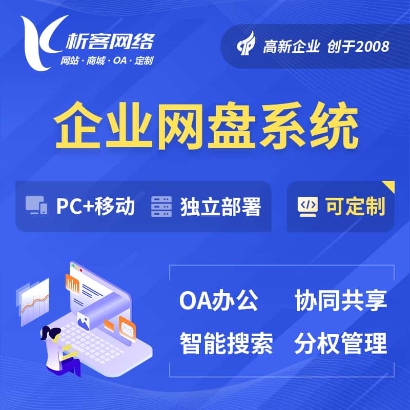 昌吉回族企业网盘系统
