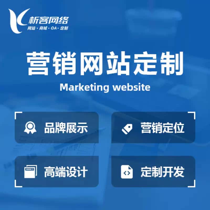 昌吉回族营销型网站建设