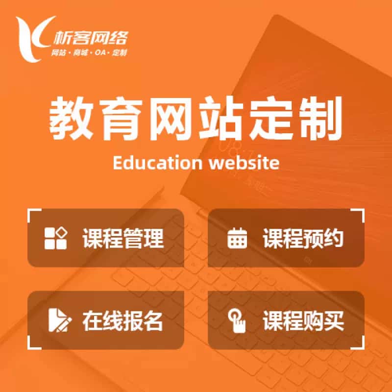 昌吉回族教育网站建设制作定制