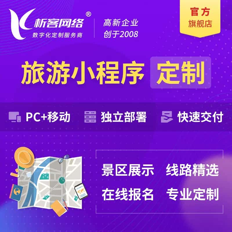 昌吉回族旅游小程序