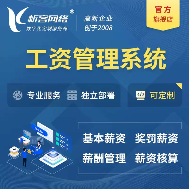 昌吉回族工资薪酬管理系统