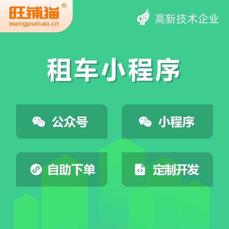 昌吉回族租车租赁系统小程序