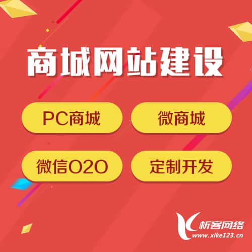 昌吉回族商城网站建设