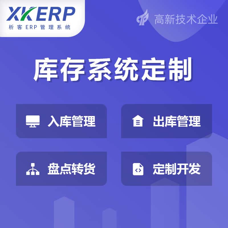 昌吉回族库存管理系统