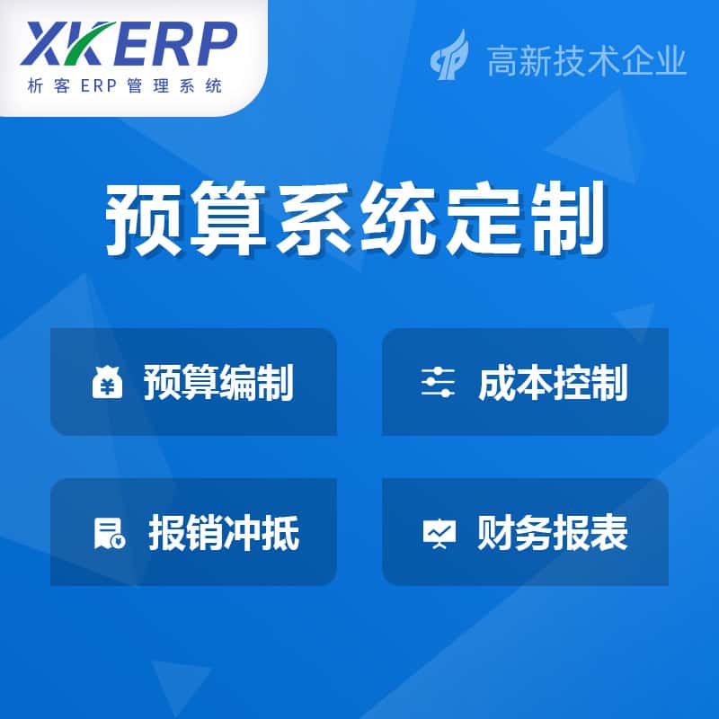 昌吉回族财务预算管理系统
