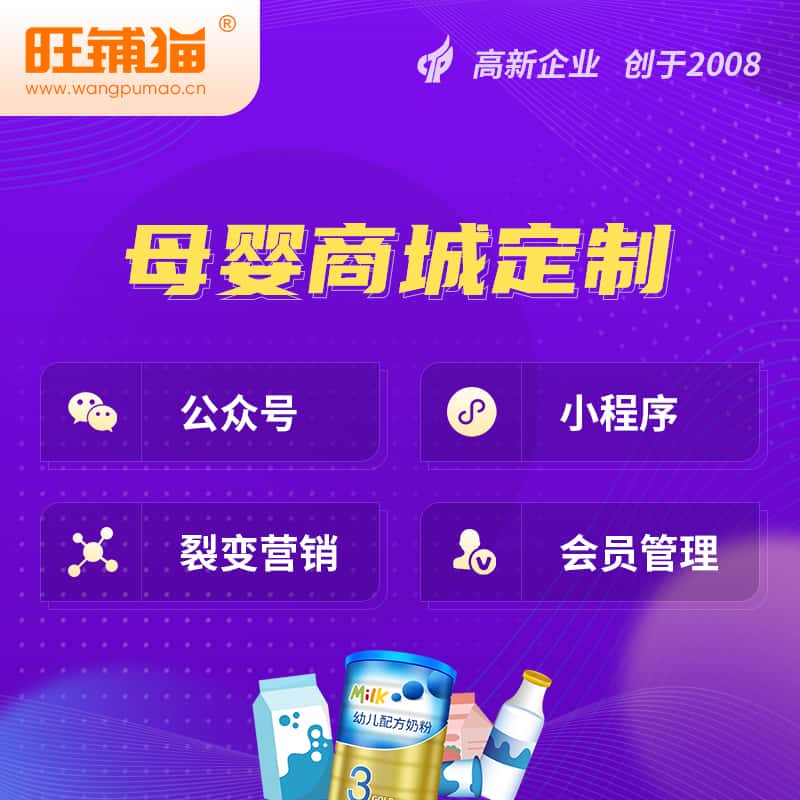 昌吉回族母婴微商城小程序公众号