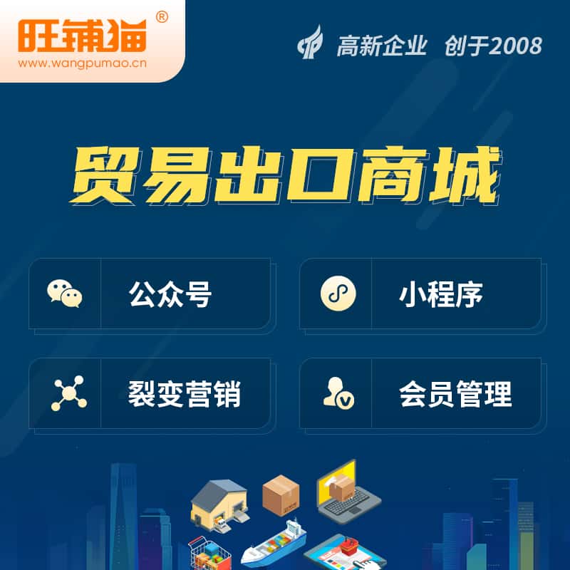 昌吉回族贸易出口小程序微商城