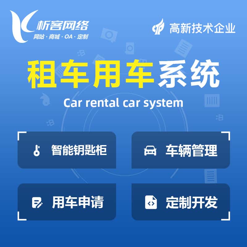 昌吉回族租车用车系统