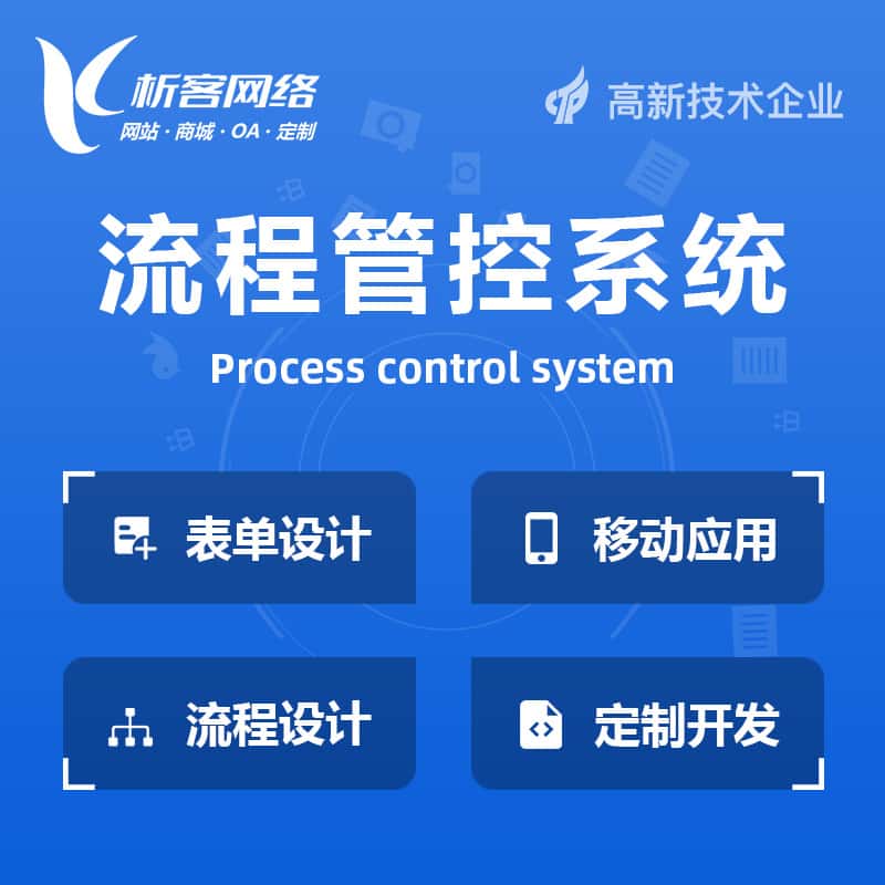 昌吉回族BPM流程管控系统