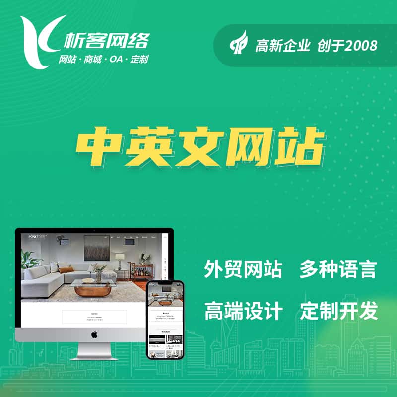 昌吉回族中英文网站多语言网站建设