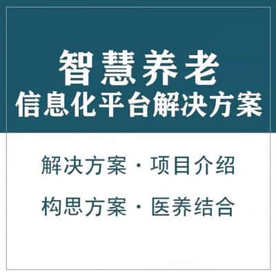 昌吉回族智慧养老顾问系统