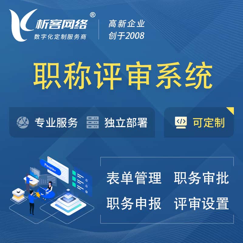 昌吉回族职称申报评审系统