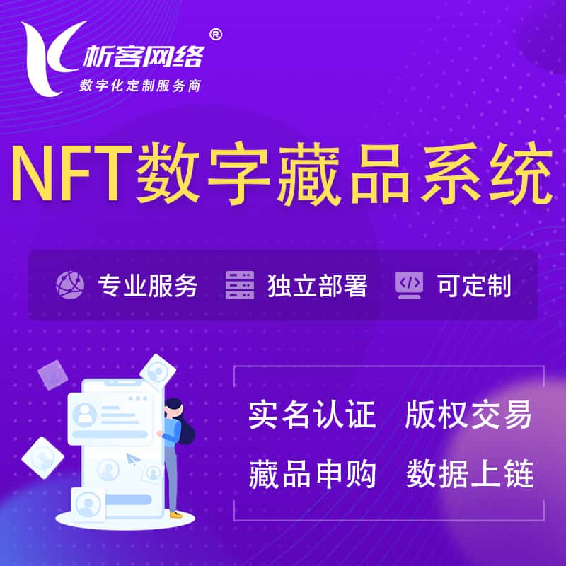昌吉回族NFT数字藏品系统小程序