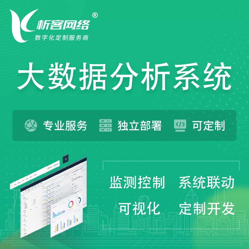 昌吉回族大数据统计分析系统