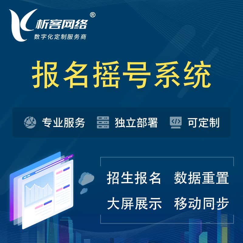 昌吉回族幼儿园摇号系统 | 报名摇号抽奖房地产车位摇号