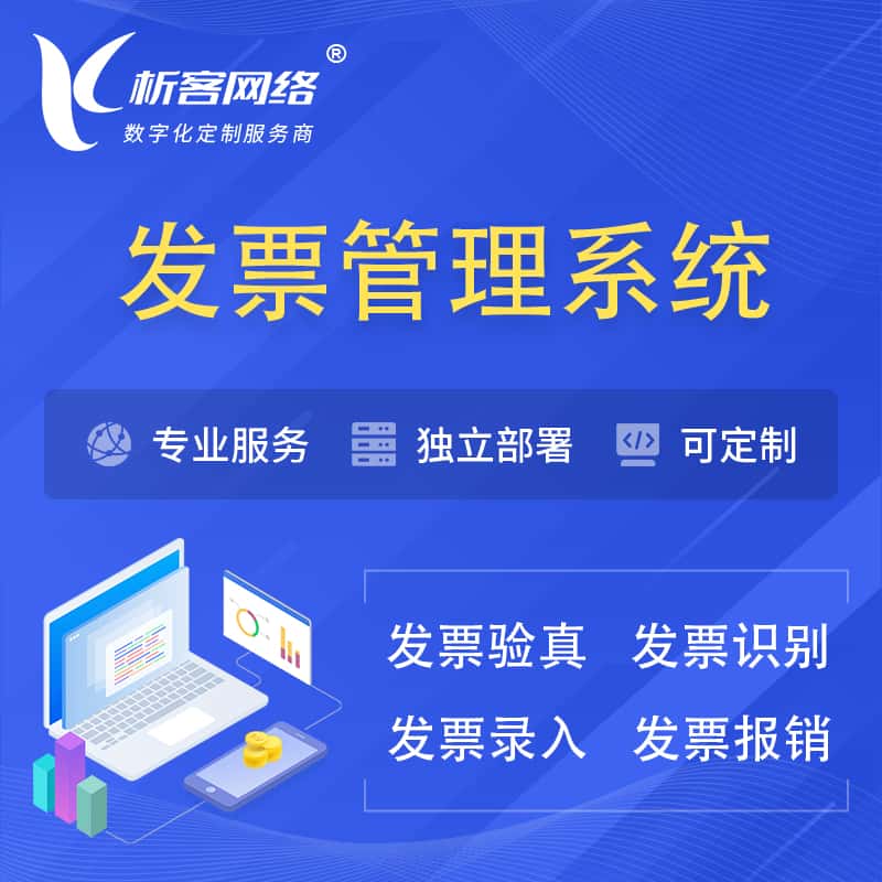 昌吉回族发票管理系统