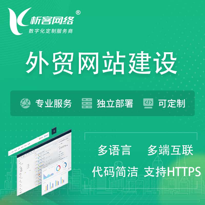 昌吉回族外贸网站建设 | 跨境网站 | 日语法语西班牙小语种网站制作