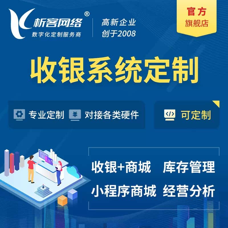 昌吉回族收银系统|收银台系统定制开发