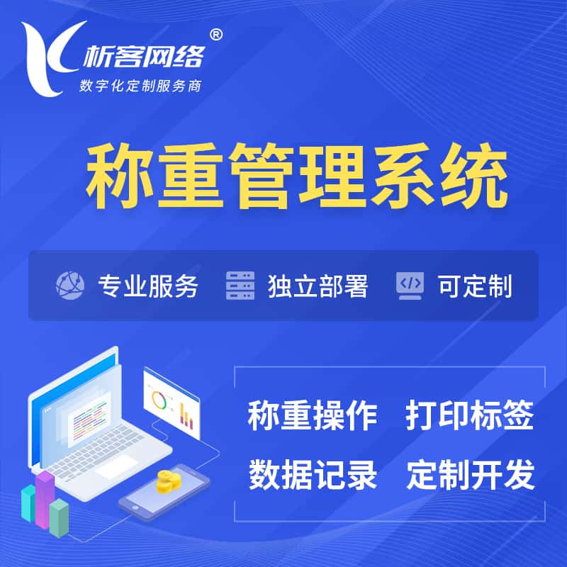 昌吉回族称重管理系统 | 箱单码单打印