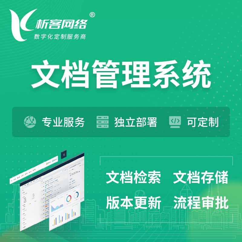 昌吉回族文档管理系统 | 文件管理系统