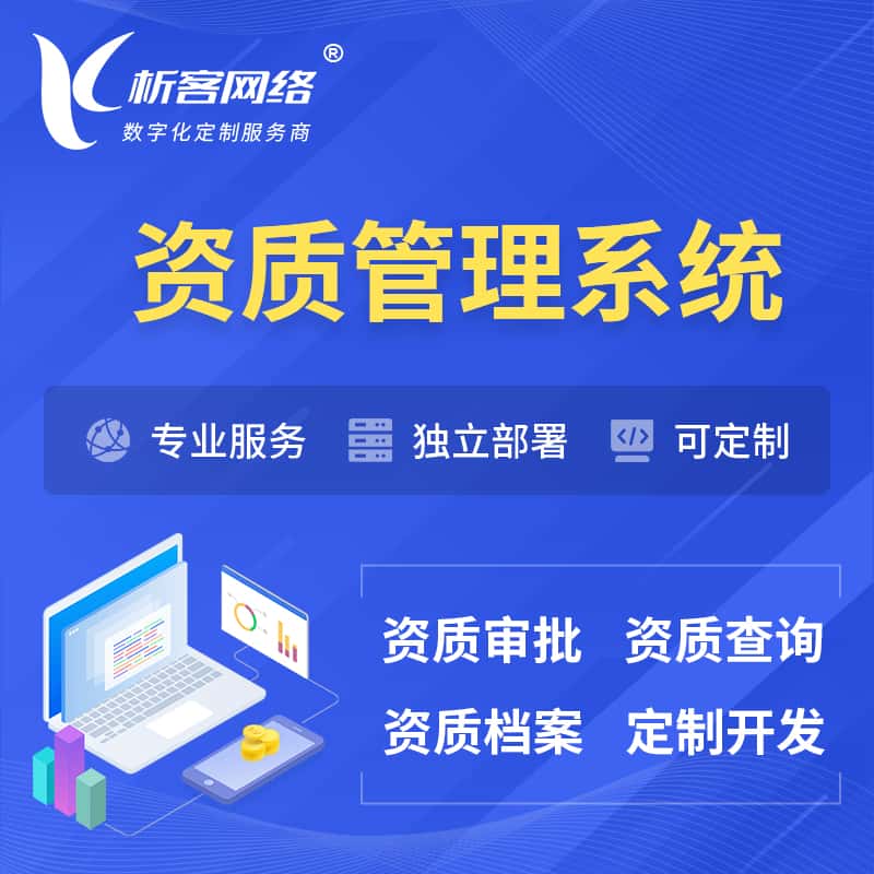 昌吉回族资质管理系统 | 测绘档案软件