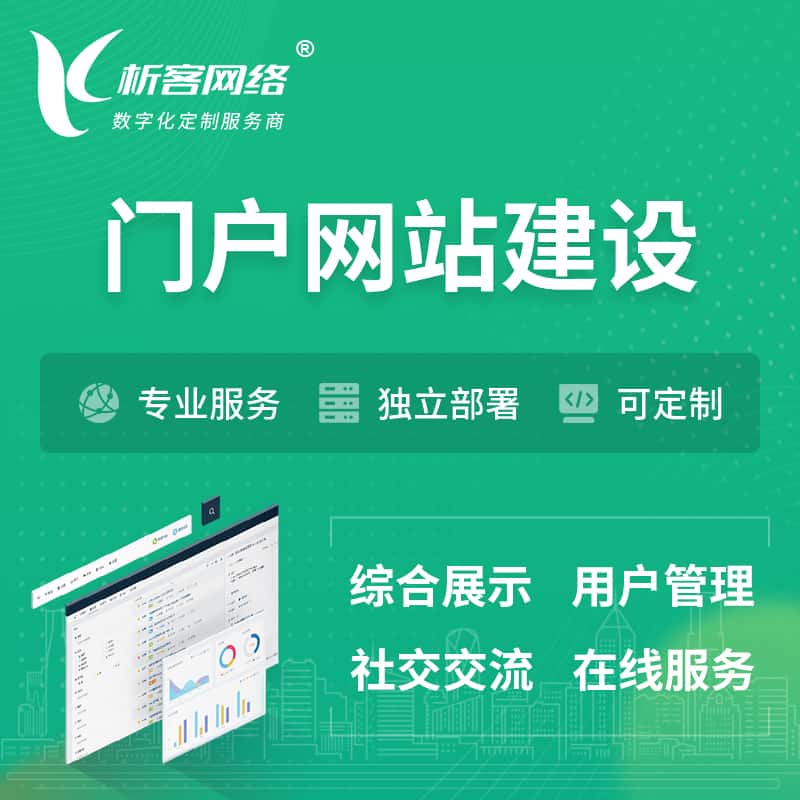 昌吉回族门户网站建设 | 政府集团党建门户建站