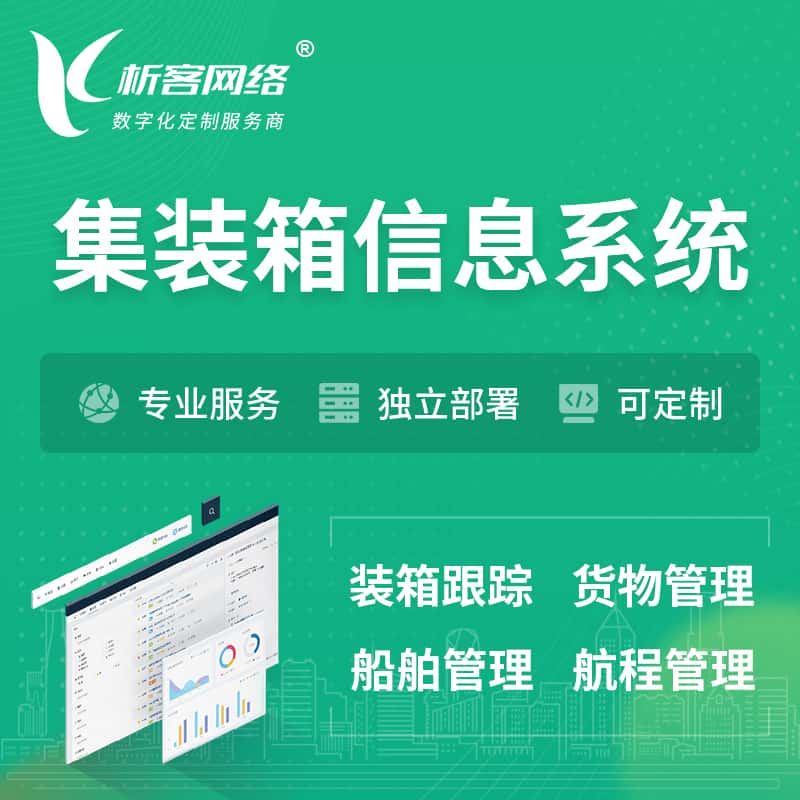 昌吉回族集装箱信息系统 | 物流运输 | 码头管理软件