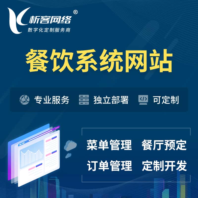 昌吉回族餐饮OA系统 | 食品网站小程序APP