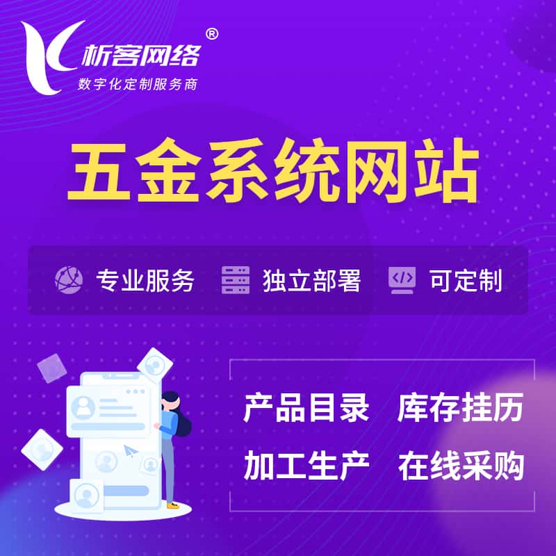 昌吉回族五金建材OA系统 | 网站小程序APP