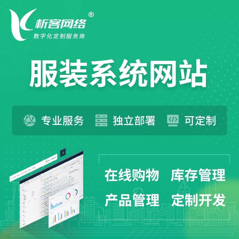昌吉回族服装纺织OA系统 | 网站小程序APP