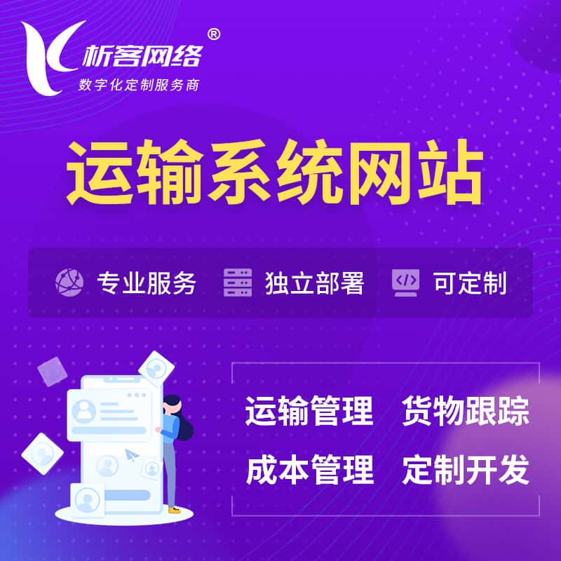 昌吉回族海运陆运空运OA管理系统 | 网站小程序APP