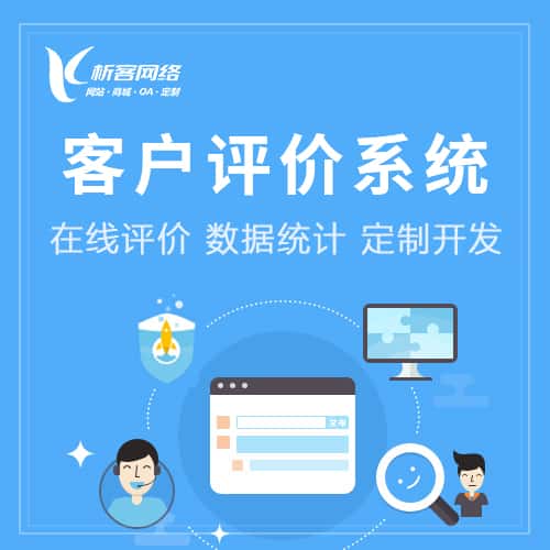 昌吉回族客户评价系统