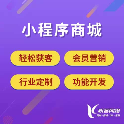昌吉回族小程序商城