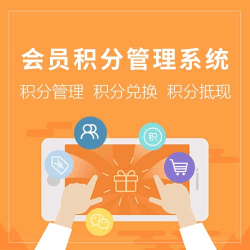 昌吉回族会员积分管理