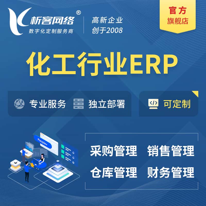 昌吉回族化工行业ERP软件生产MES车间管理系统