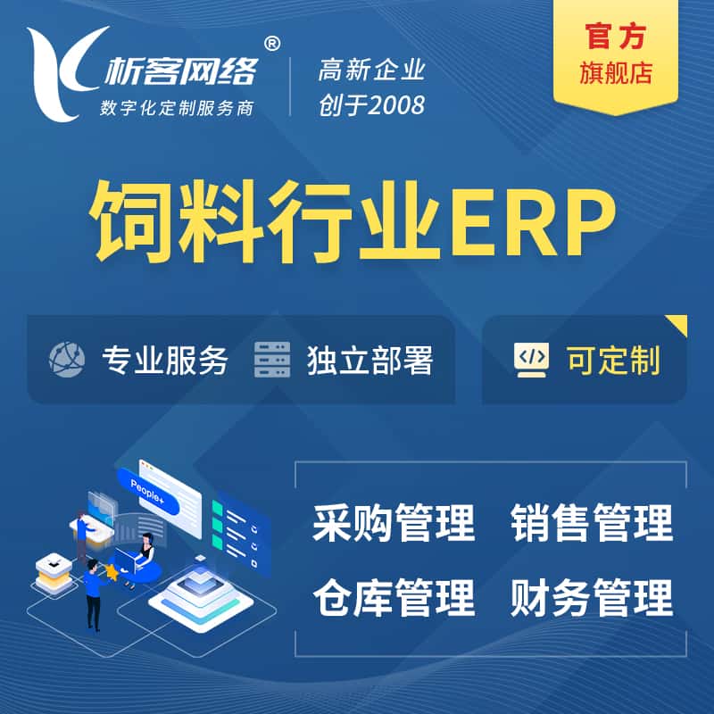 昌吉回族饲料行业ERP软件生产MES车间管理系统