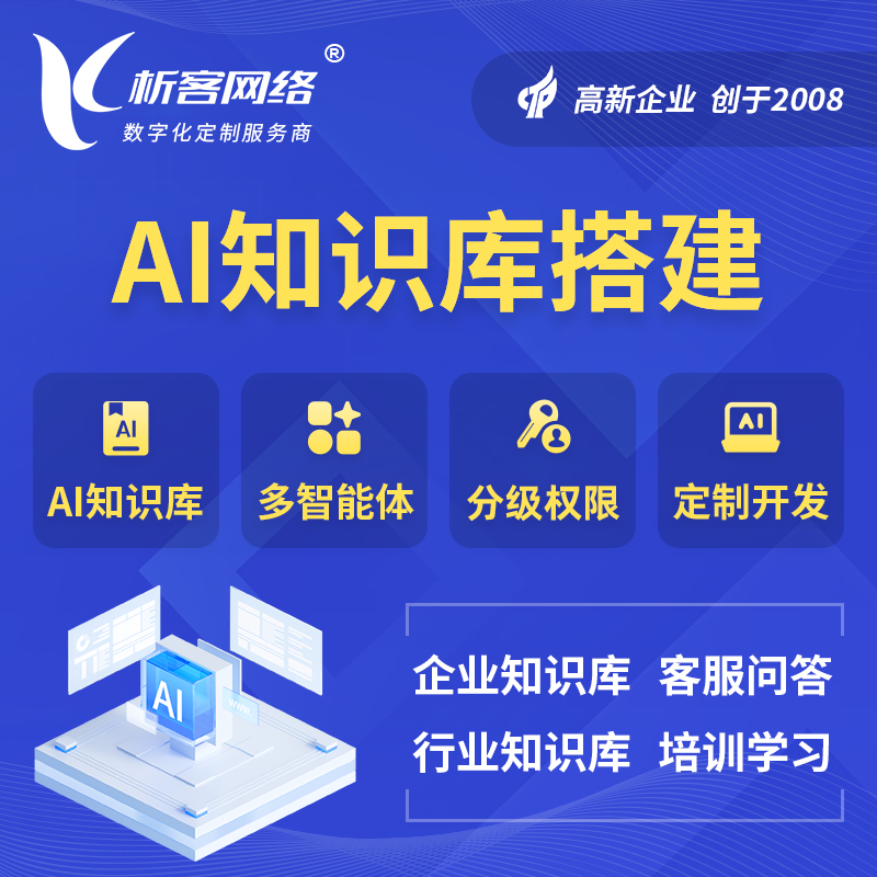 昌吉回族AI知识库搭建部署