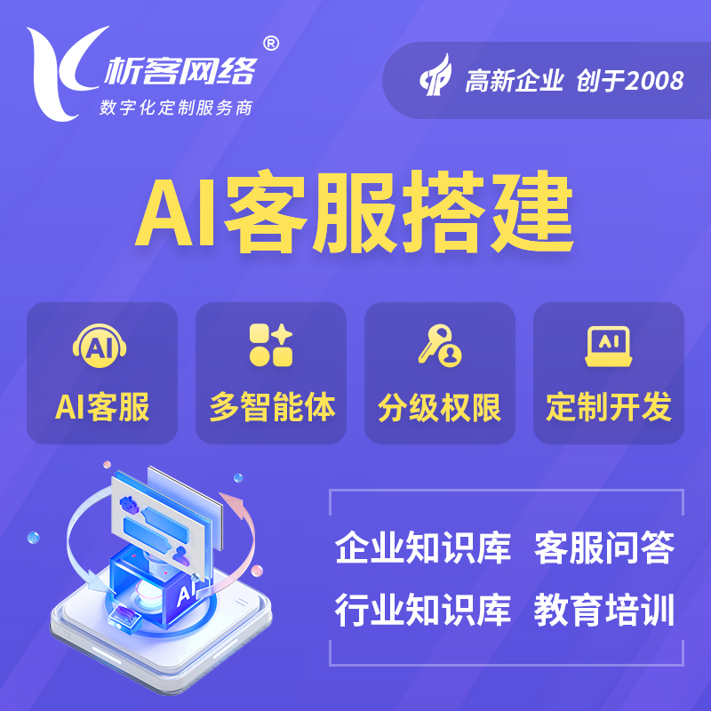 昌吉回族AI客服搭建部署