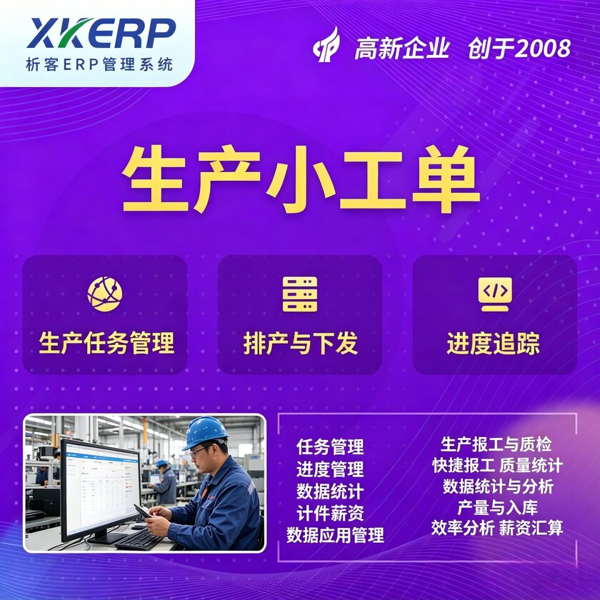 昌吉回族生产小工单系统
