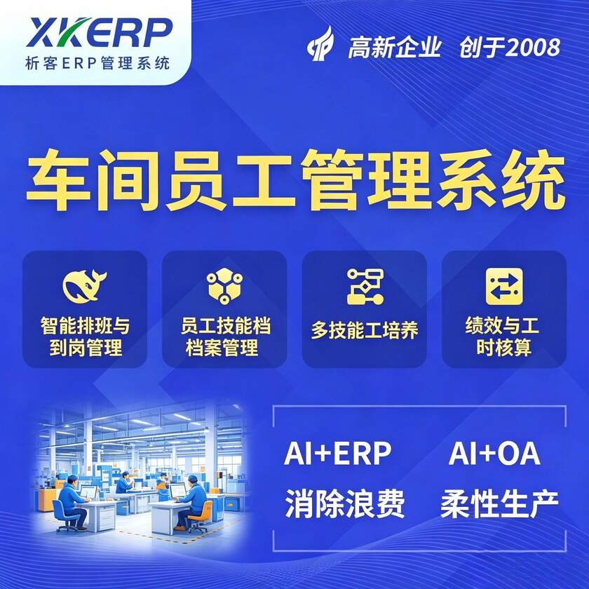 昌吉回族车间员工管理系统