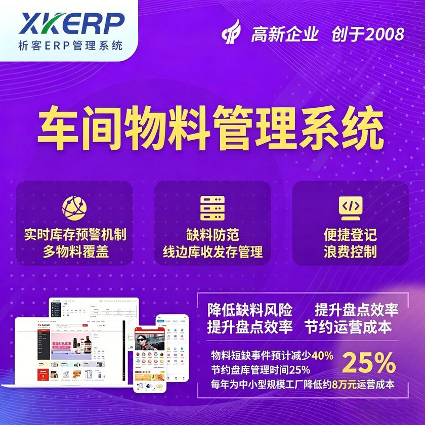 昌吉回族车间物料管理系统