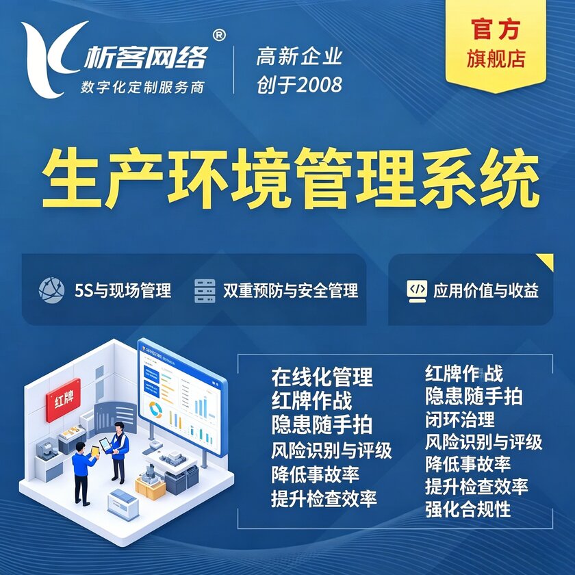 昌吉回族生产环境管理系统