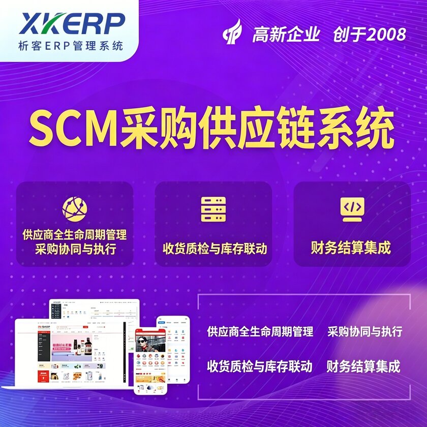 昌吉回族SCM采购供应链管理系统