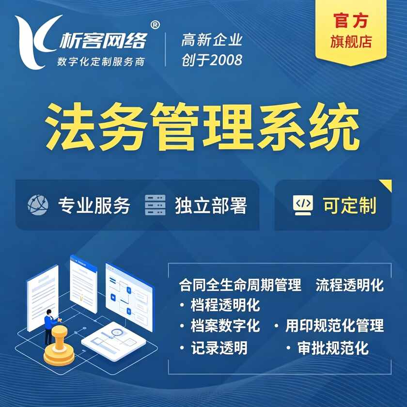 昌吉回族法务管理系统