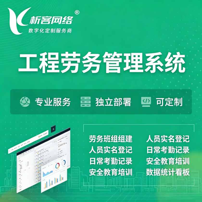 昌吉回族工程劳务管理系统