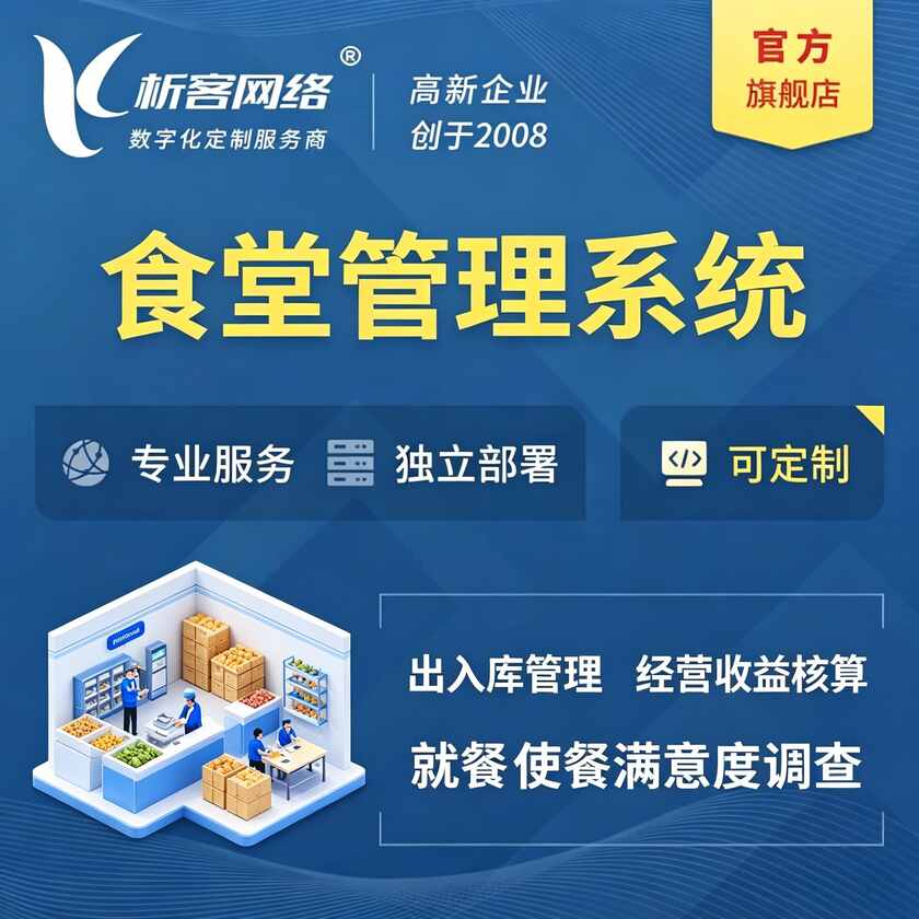 昌吉回族食堂管理系统